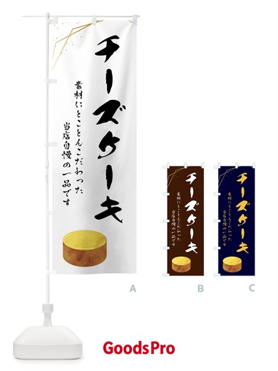 のぼり チーズケーキ のぼり旗 N4G2
