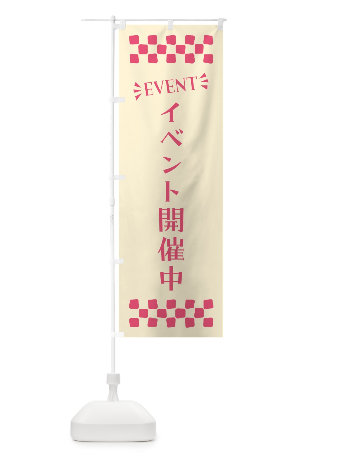 のぼり イベント開催中・EVENT のぼり旗 N4G6(デザイン【A】)