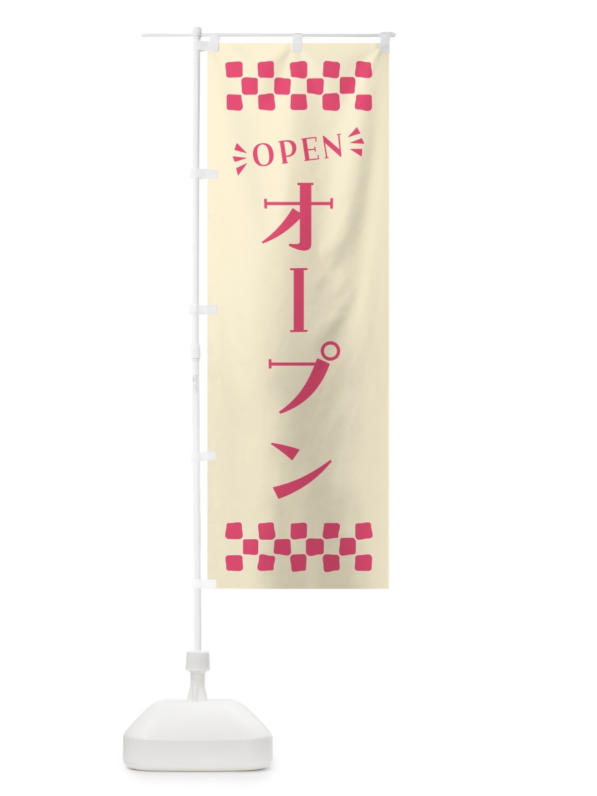 のぼり オープン・OPEN のぼり旗 N4G8(デザイン【A】)