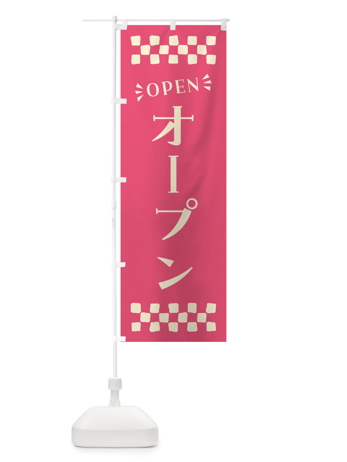 のぼり オープン・OPEN のぼり旗 N4G8(デザイン【B】)