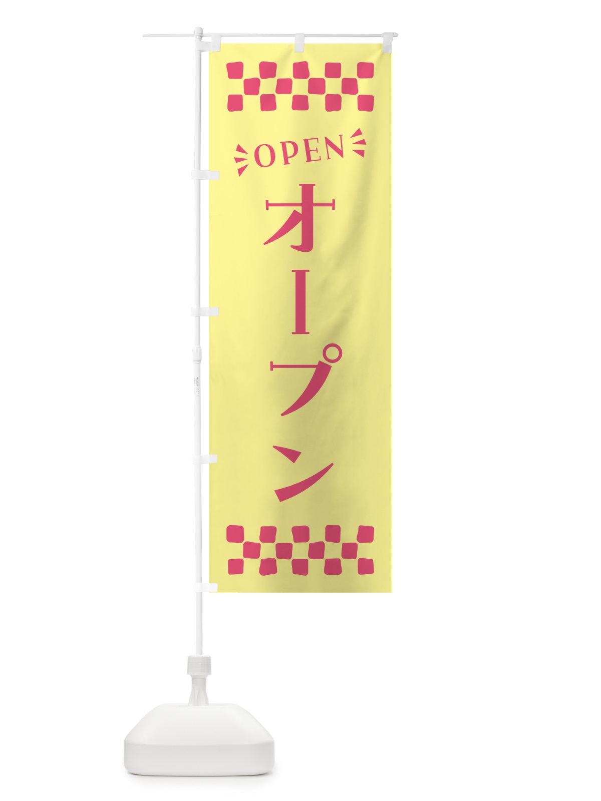 のぼり オープン・OPEN のぼり旗 N4G8(デザイン【C】)