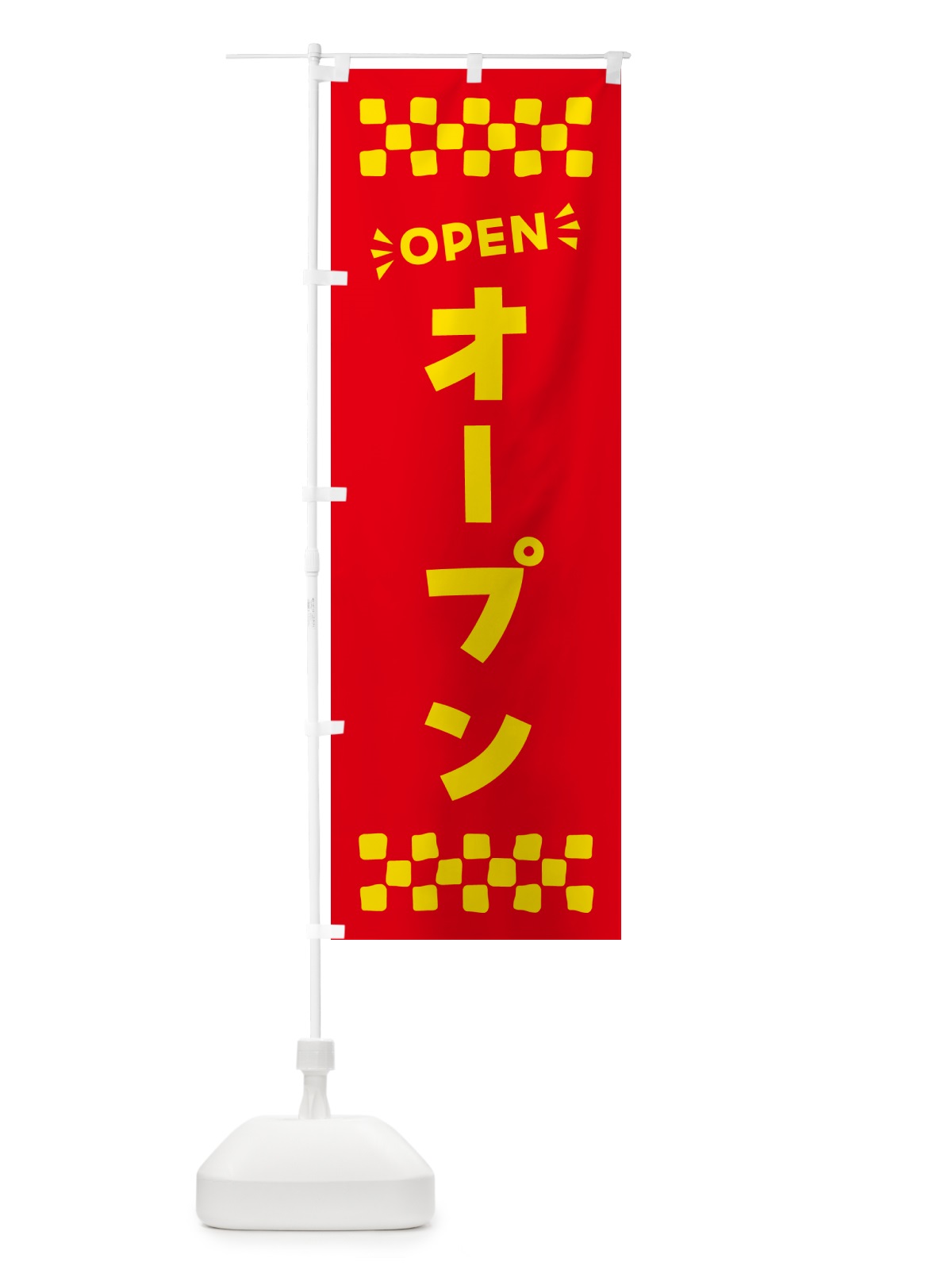 のぼり オープン・OPEN のぼり旗 N4G9(デザイン【B】)