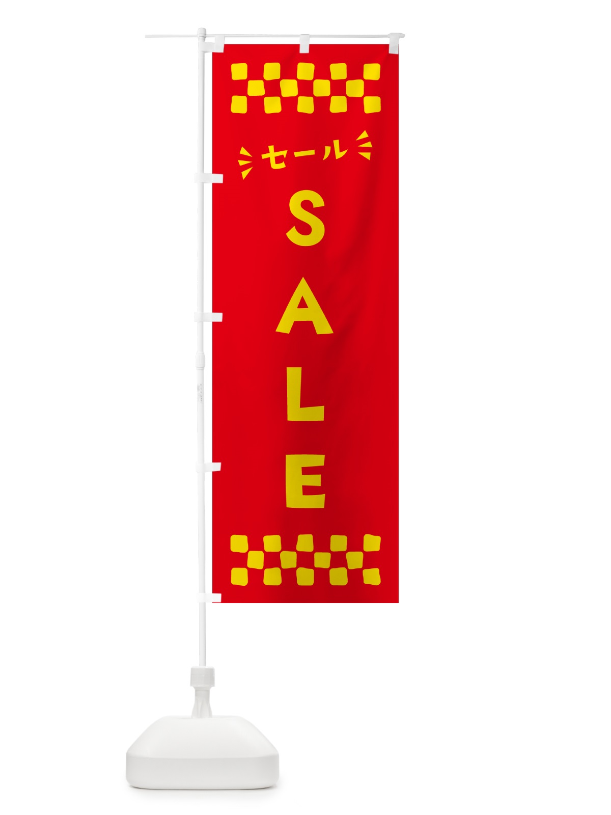 のぼり SALE・セール のぼり旗 N4GA(デザイン【B】)