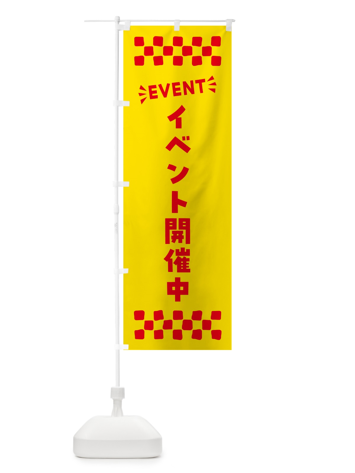 のぼり イベント開催中・EVENT のぼり旗 N4GC(デザイン【A】)