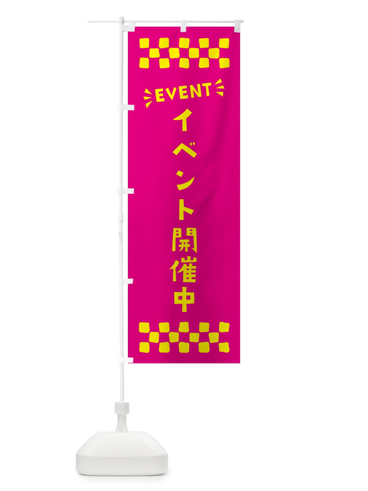 のぼり イベント開催中・EVENT のぼり旗 N4GJ(デザイン【A】)