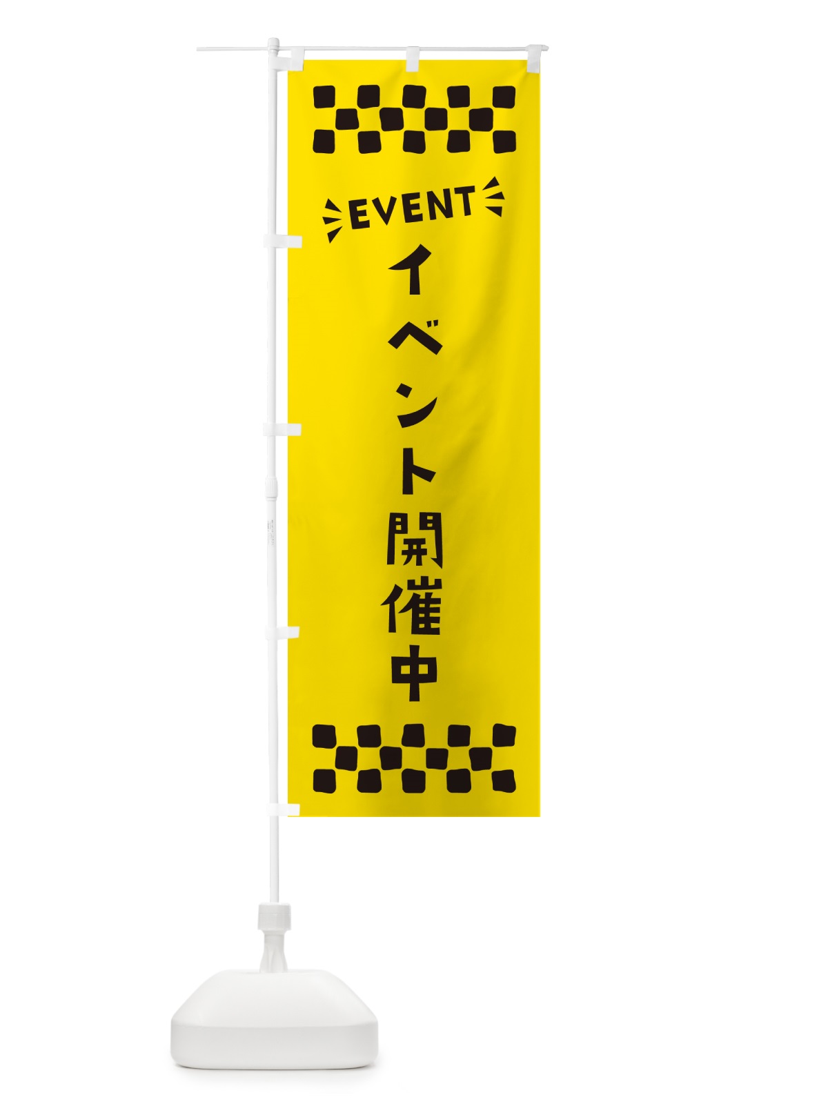 のぼり イベント開催中・EVENT のぼり旗 N4GJ(デザイン【C】)