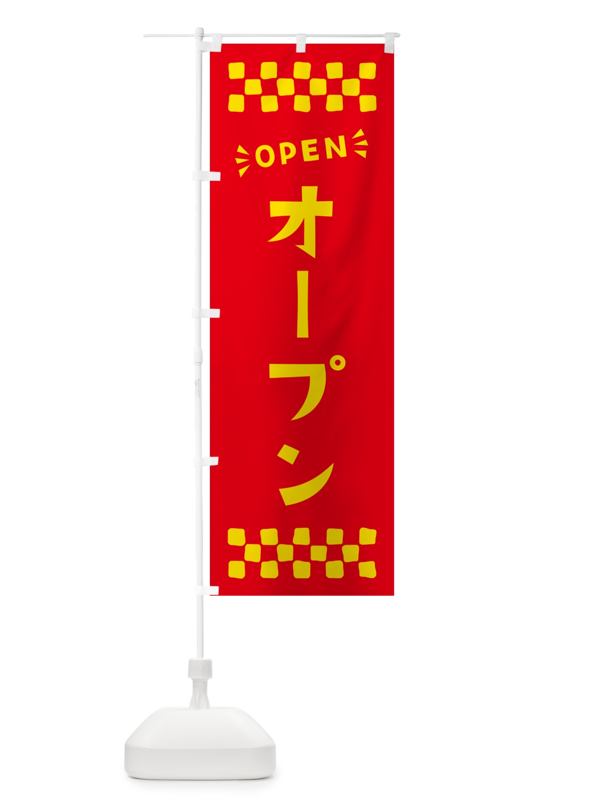 のぼり オープン・OPEN のぼり旗 N4GL(デザイン【B】)