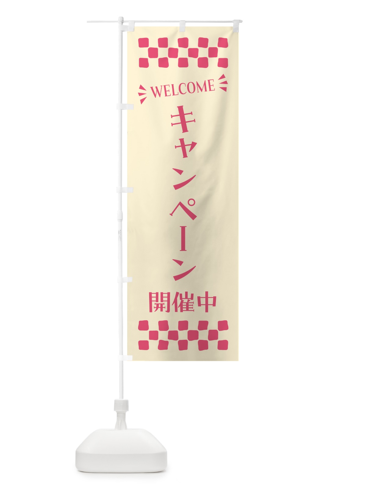 のぼり キャンペーン開催中・WELCOME のぼり旗 N4GP(デザイン【A】)