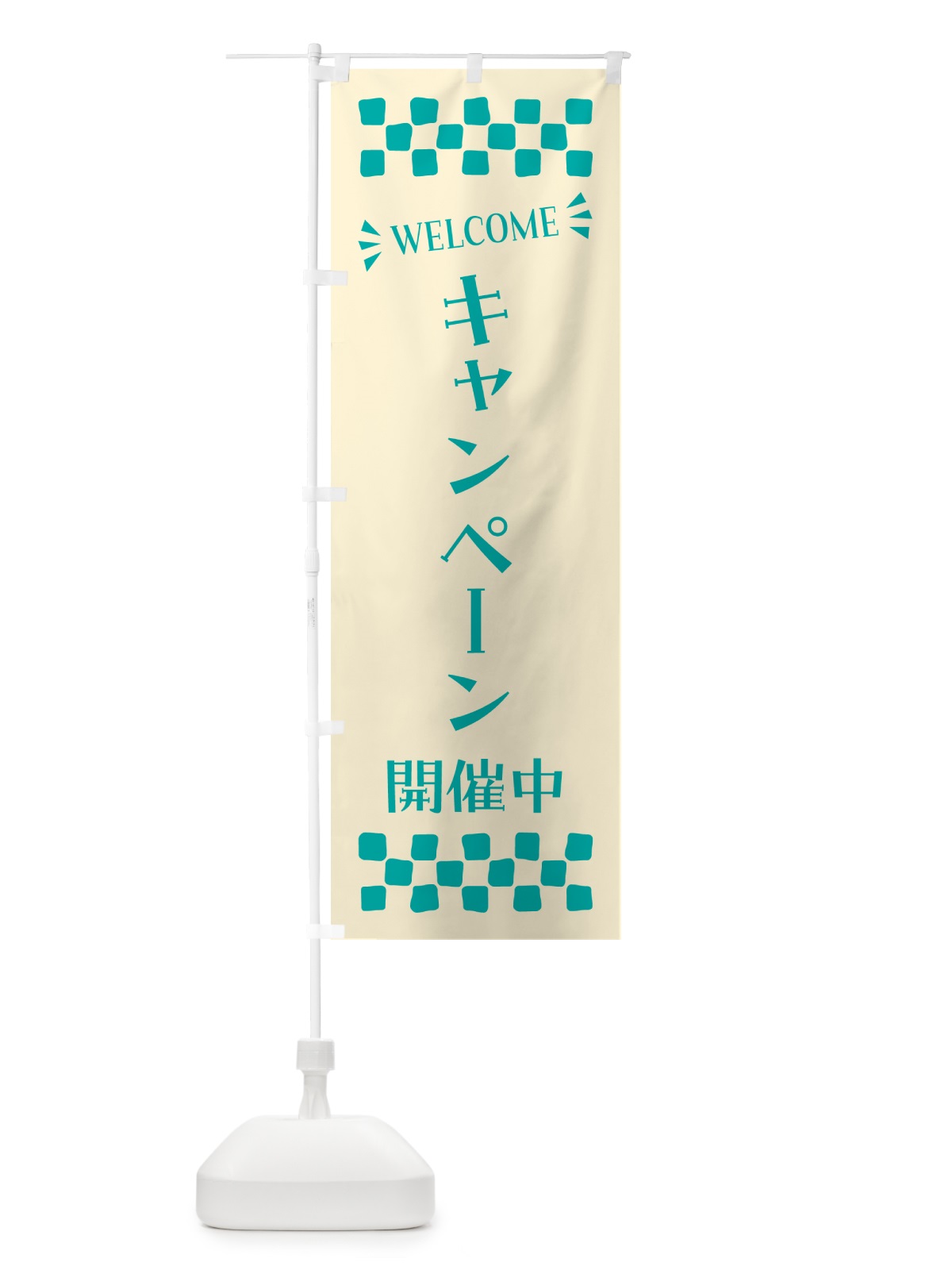 のぼり キャンペーン開催中・WELCOME のぼり旗 N4GP(デザイン【B】)