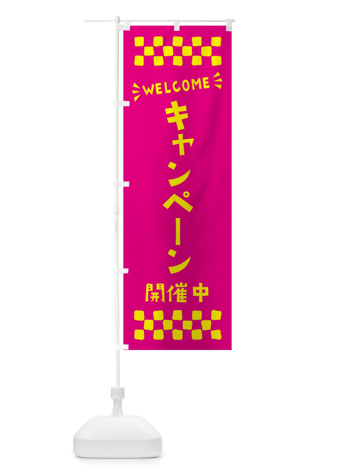 のぼり キャンペーン開催中・WELCOME のぼり旗 N4GR(デザイン【A】)