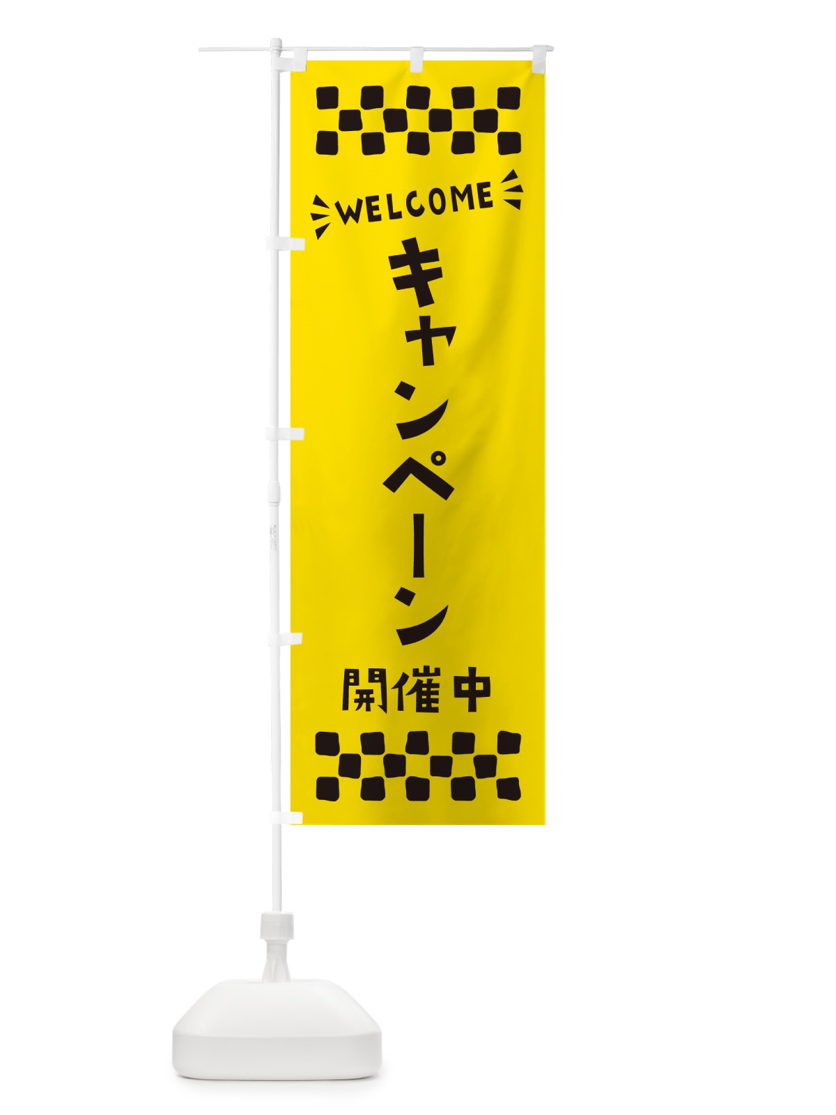 のぼり キャンペーン開催中・WELCOME のぼり旗 N4GR(デザイン【C】)