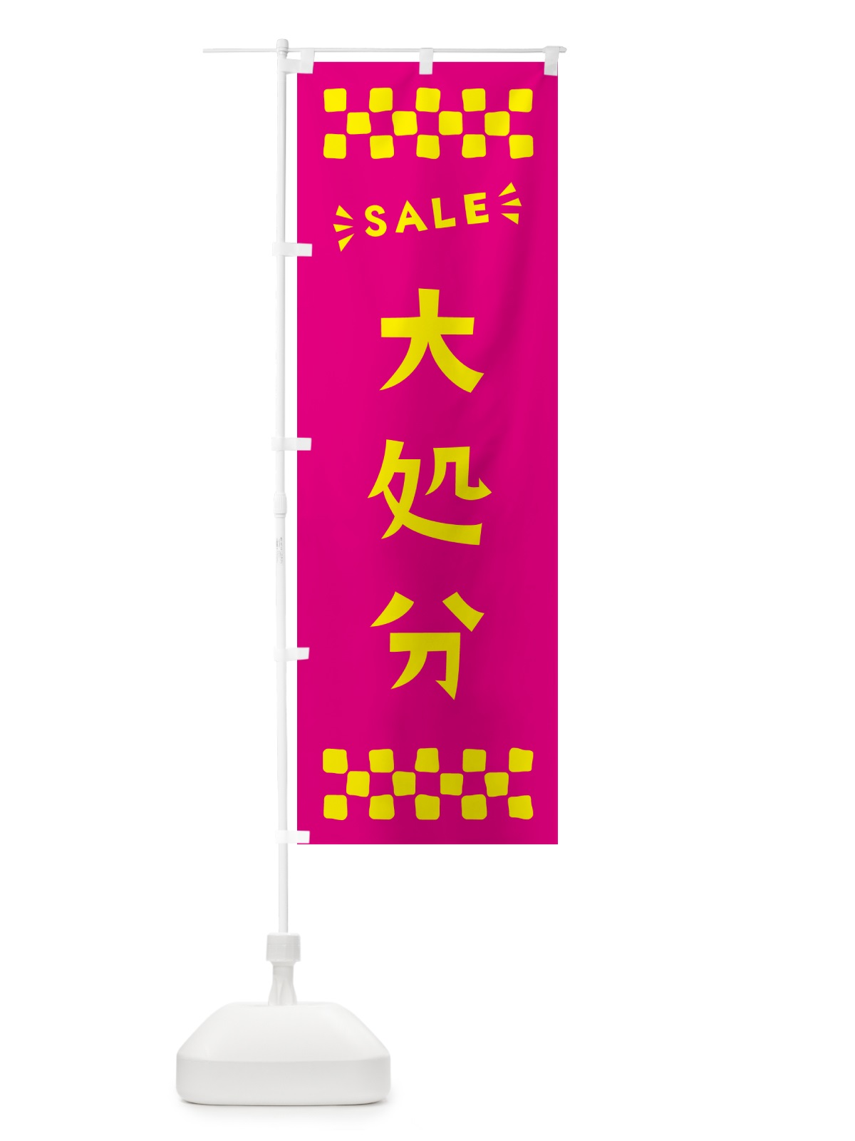 のぼり 大処分・SALE のぼり旗 N4H4(デザイン【A】)