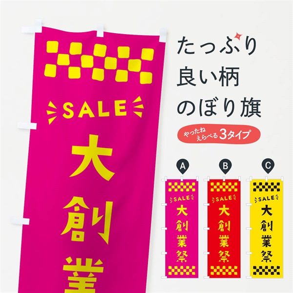 のぼり 大創業祭・SALE のぼり旗 N4H7