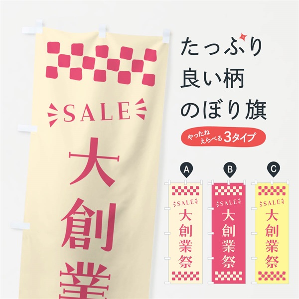 のぼり 大創業祭・SALE のぼり旗 N4HY