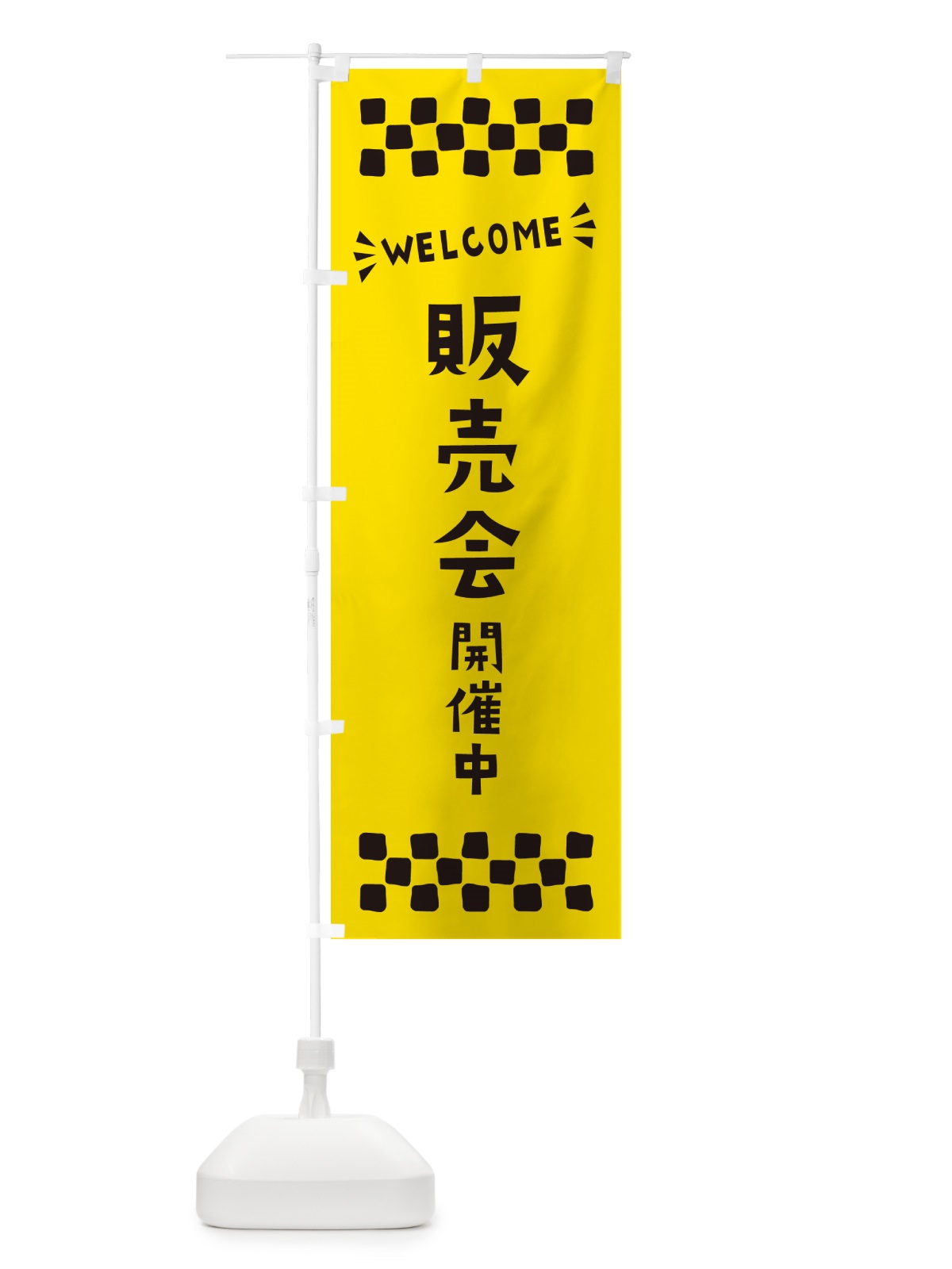 のぼり 販売会開催中・WELCOME のぼり旗 N4J8(デザイン【C】)