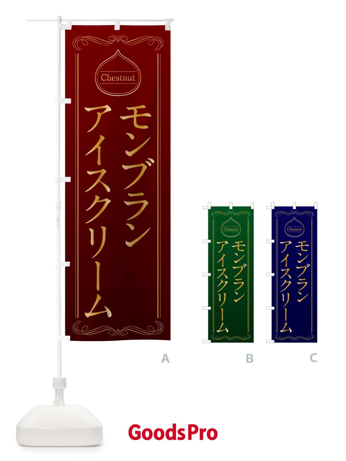 のぼり モンブランアイスクリーム のぼり旗 N4KA