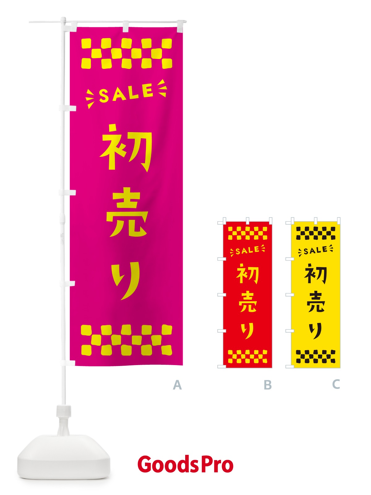 のぼり 初売り・SALE のぼり旗 N4NC