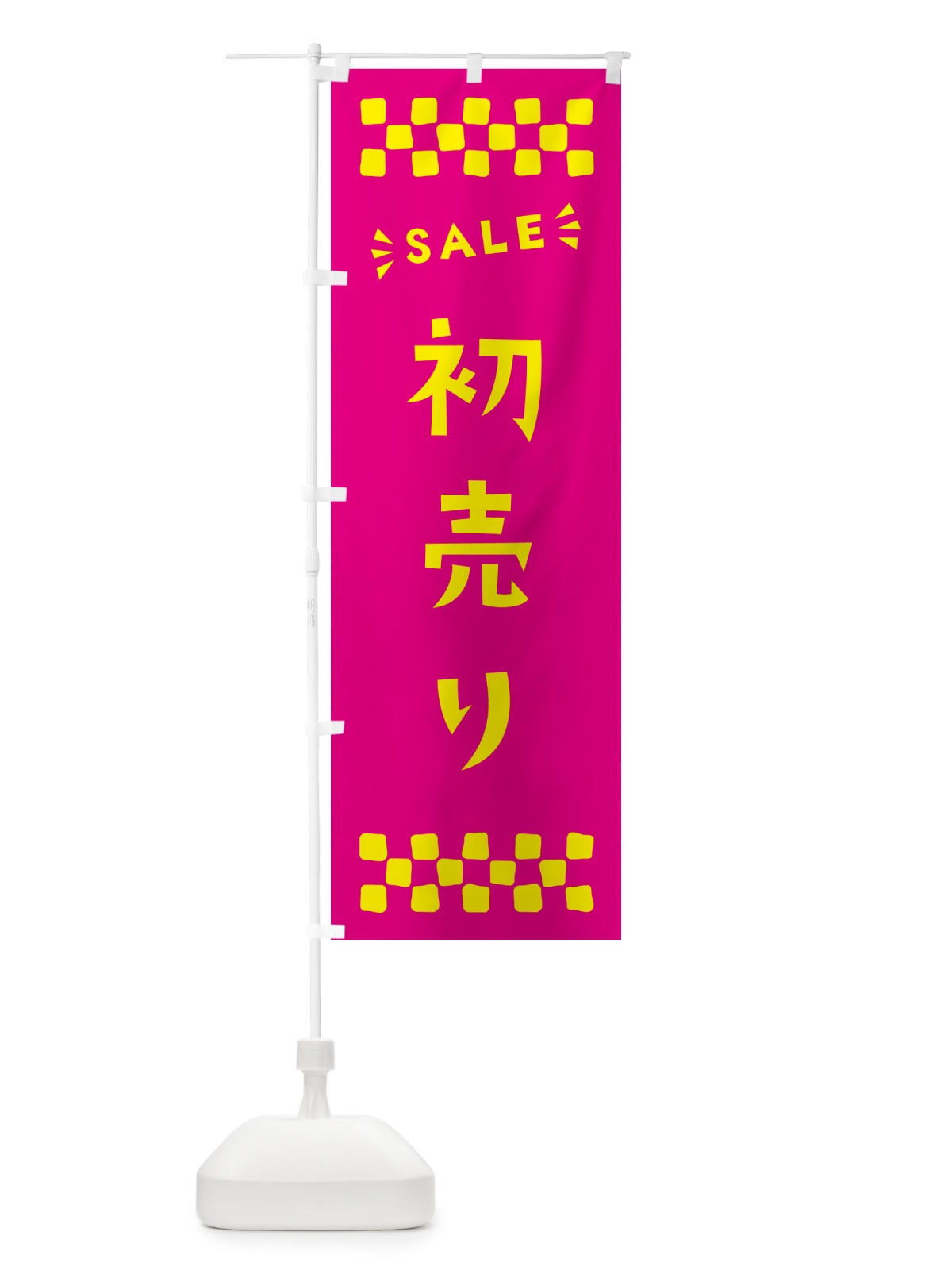 のぼり 初売り・SALE のぼり旗 N4NC(デザイン【A】)
