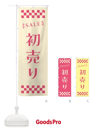 のぼり 初売り・SALE のぼり旗 N4NJ
