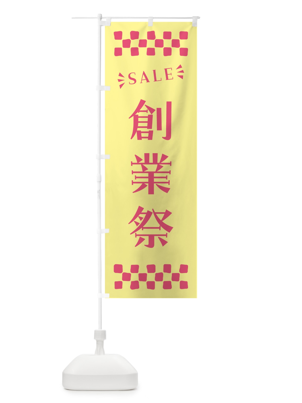 のぼり 創業祭・SALE のぼり旗 N4NL(デザイン【C】)
