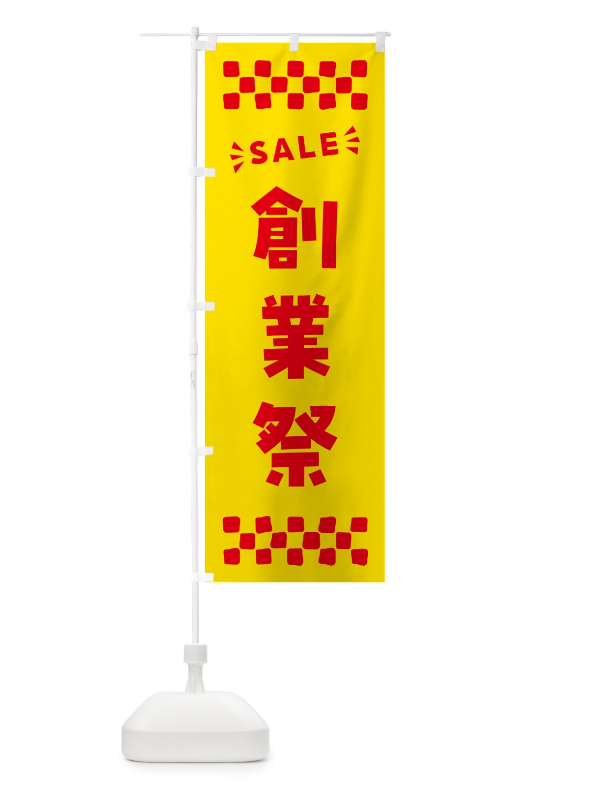 のぼり 創業祭・SALE のぼり旗 N4NP(デザイン【A】)