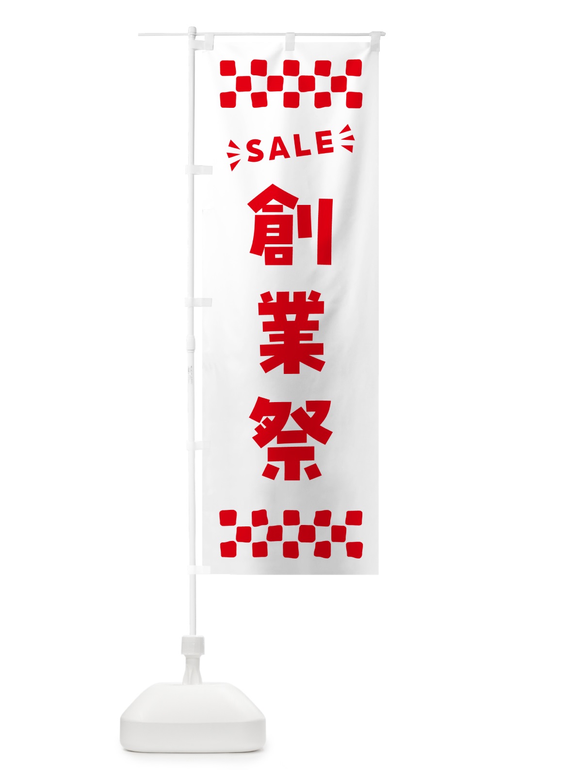 のぼり 創業祭・SALE のぼり旗 N4NP(デザイン【C】)