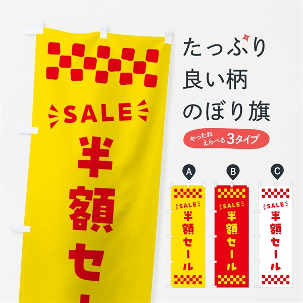 のぼり 半額セール・SALE のぼり旗 N4NU