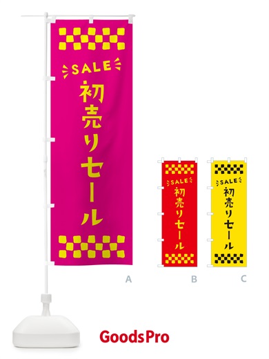 のぼり 初売りセール・SALE のぼり旗 N4NW