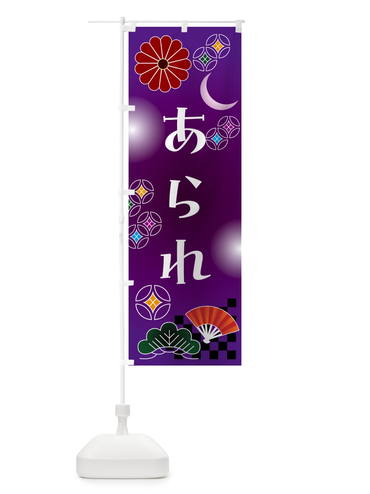 のぼり あられ・和菓子 のぼり旗 N4RL(デザイン【B】)