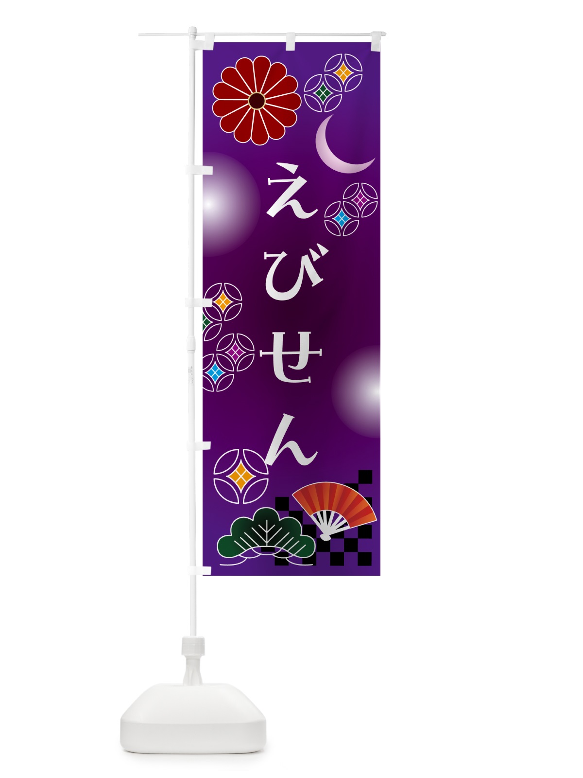 のぼり えびせん・和菓子 のぼり旗 N4ST(デザイン【B】)