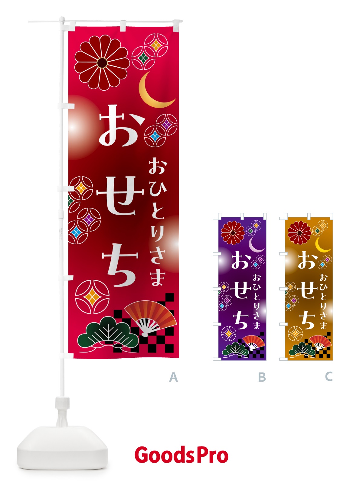 のぼり おひとりさまおせち のぼり旗 N4U9