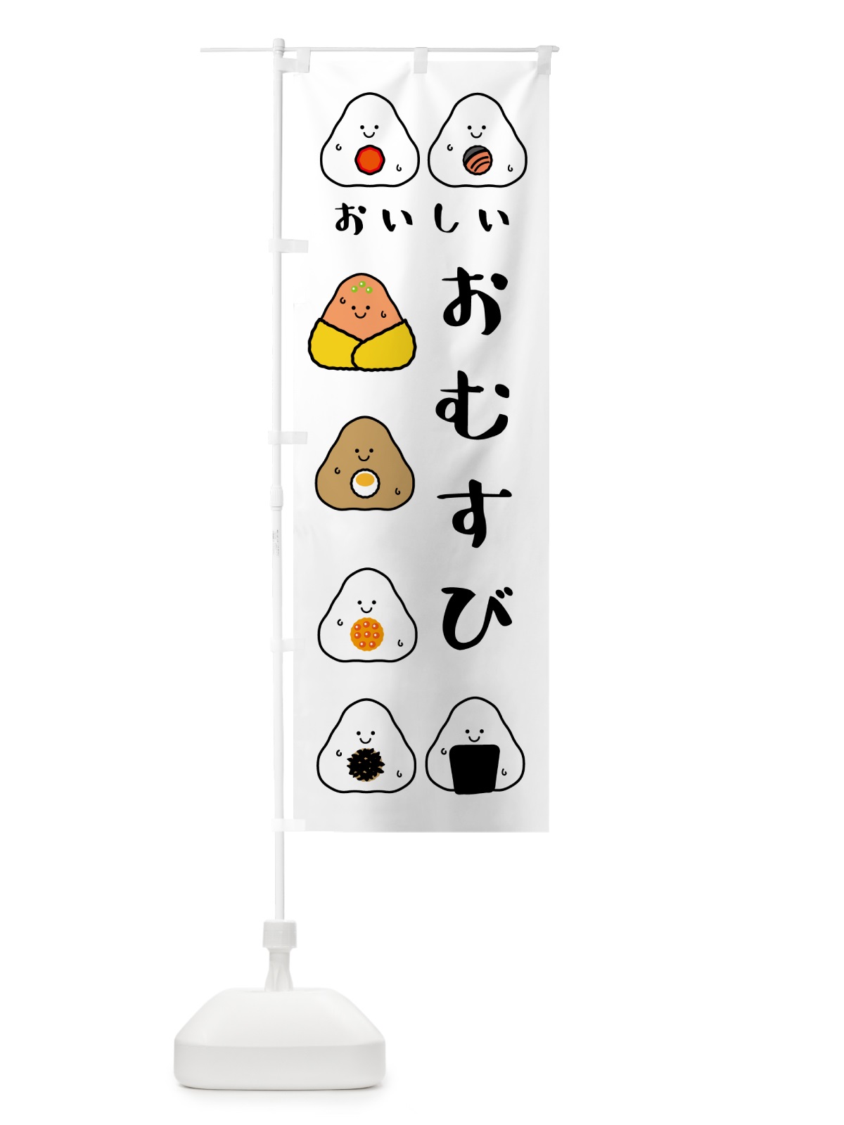 のぼり おむすび・おいしい のぼり旗 N4UP(デザイン【B】)