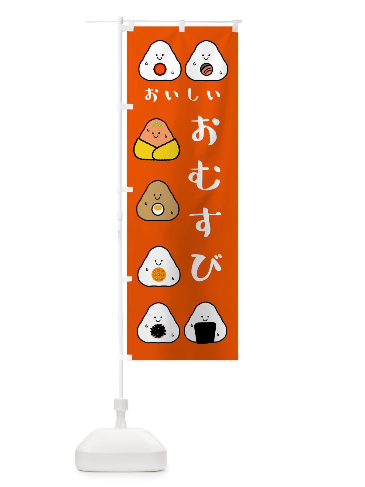 のぼり おむすび・おいしい のぼり旗 N4UP(デザイン【C】)