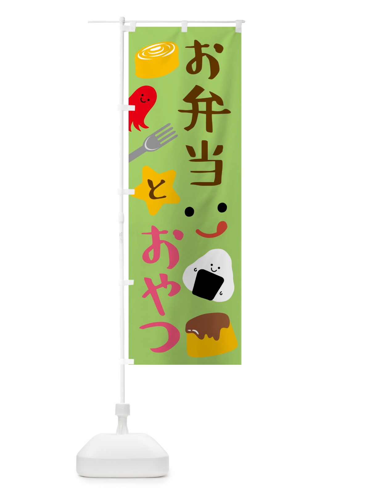 のぼり お弁当とおやつ のぼり旗 N4US(デザイン【B】)