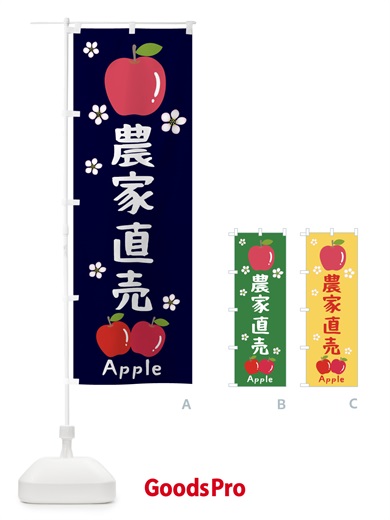 のぼり 農家直売・りんご・林檎 のぼり旗 N4UW