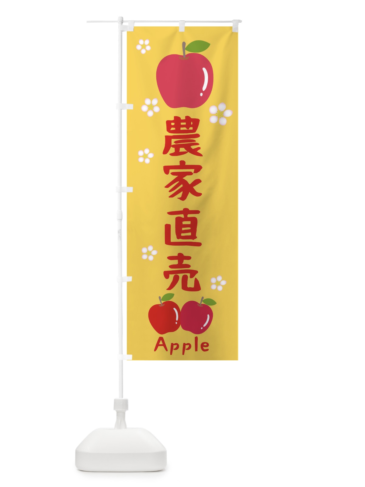 のぼり 農家直売・りんご・林檎 のぼり旗 N4UW(デザイン【C】)