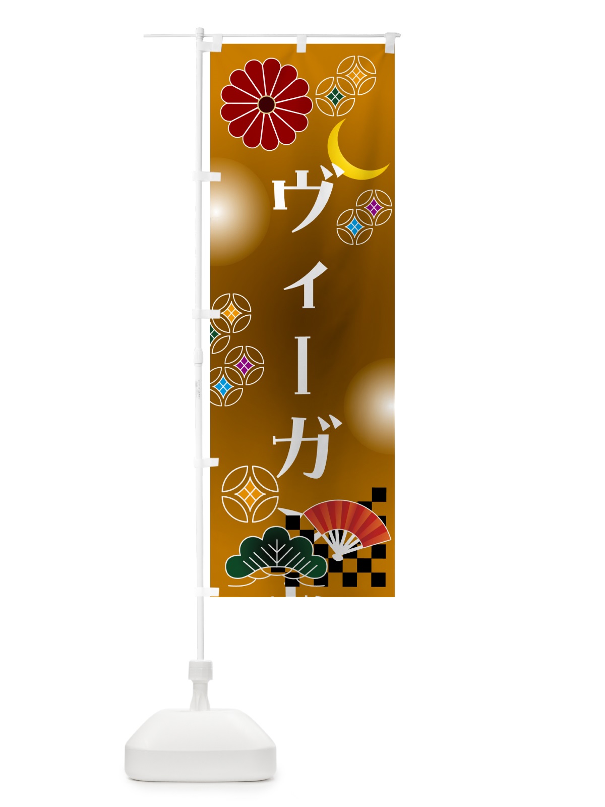 のぼり ヴィーガンおせち のぼり旗 N4WC(デザイン【C】)