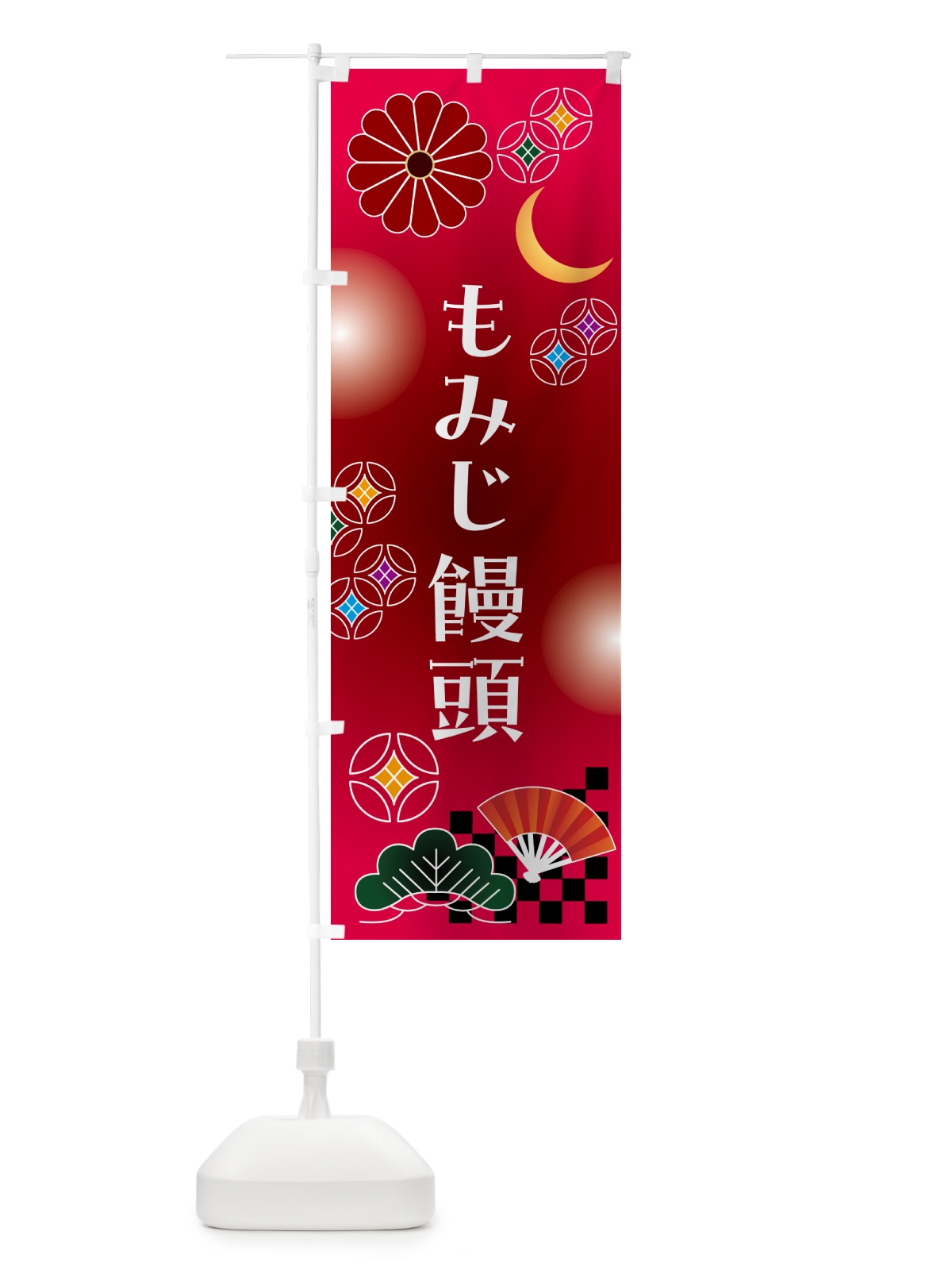のぼり もみじ饅頭・和菓子・レトロ のぼり旗 N4WH(デザイン【A】)