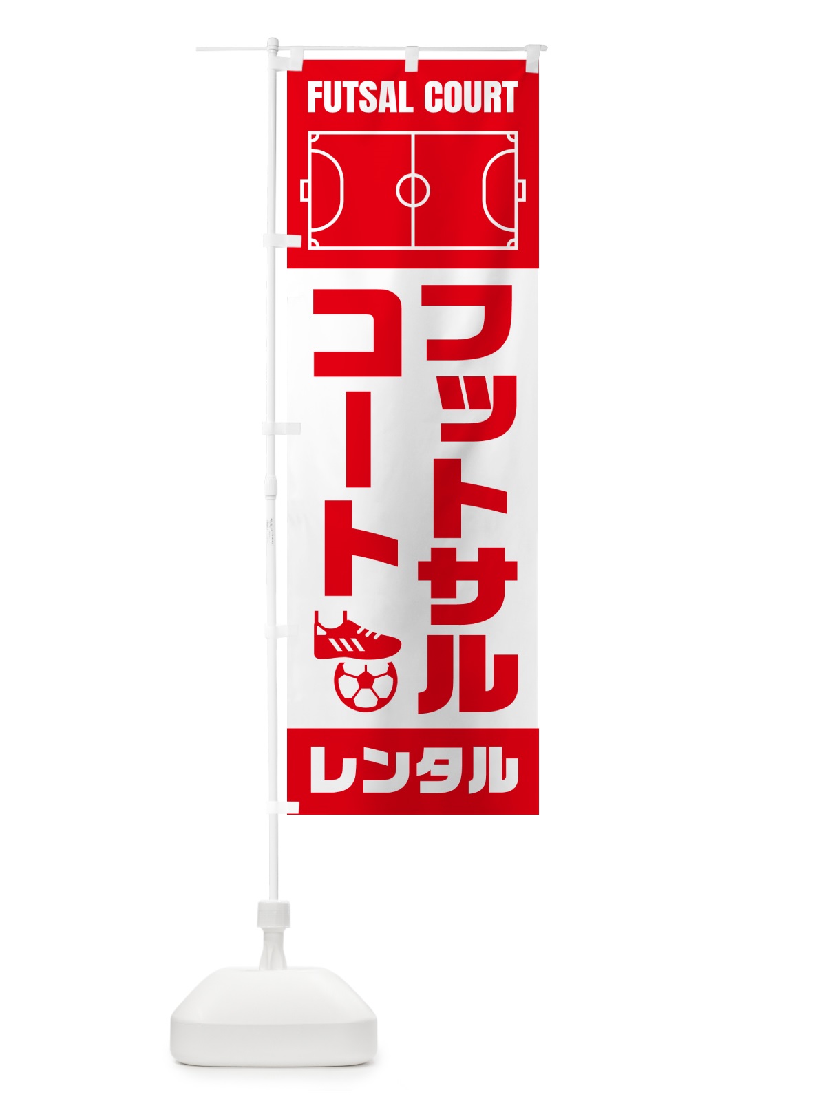 のぼり フットサルコート・レンタル のぼり旗 N4WS(デザイン【B】)
