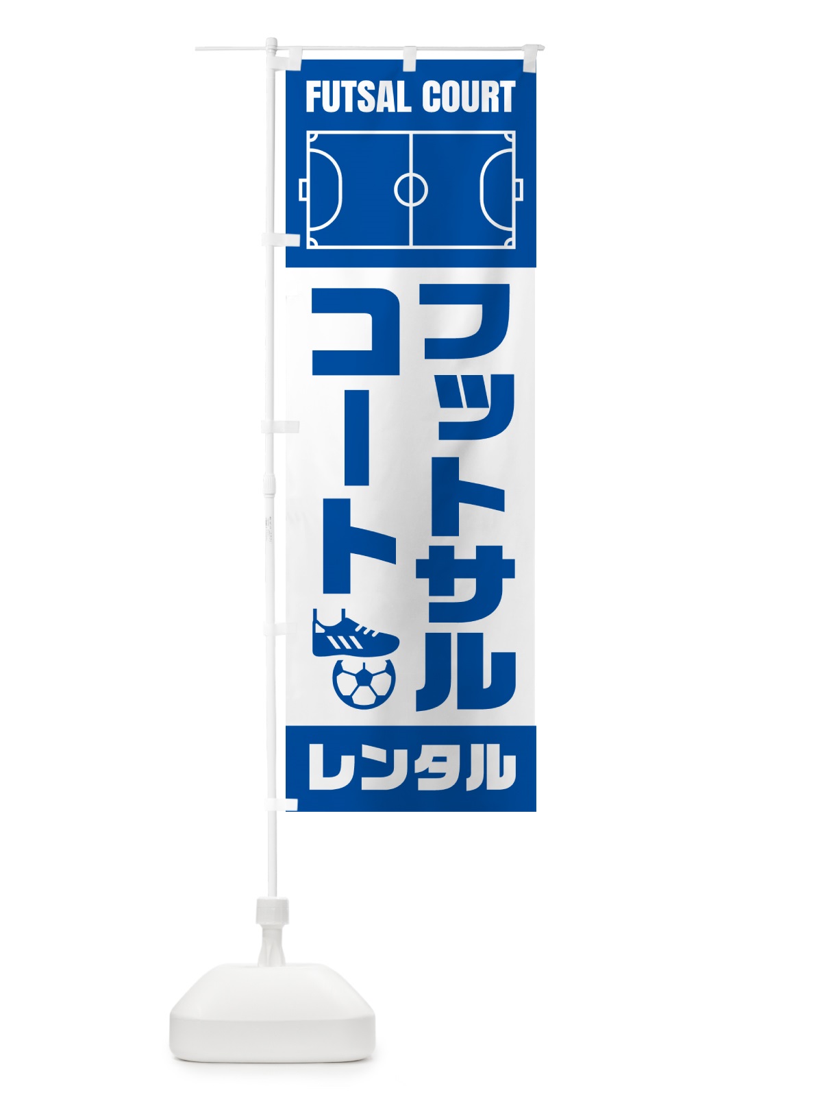 のぼり フットサルコート・レンタル のぼり旗 N4WS(デザイン【C】)