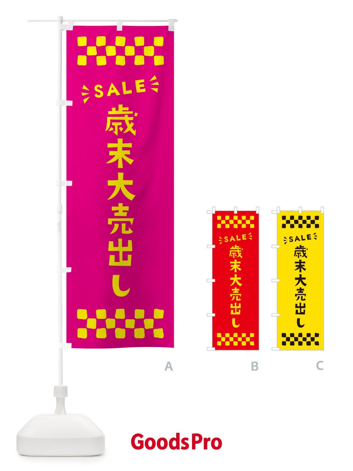 のぼり 歳末大売出し・SALE のぼり旗 N4XA