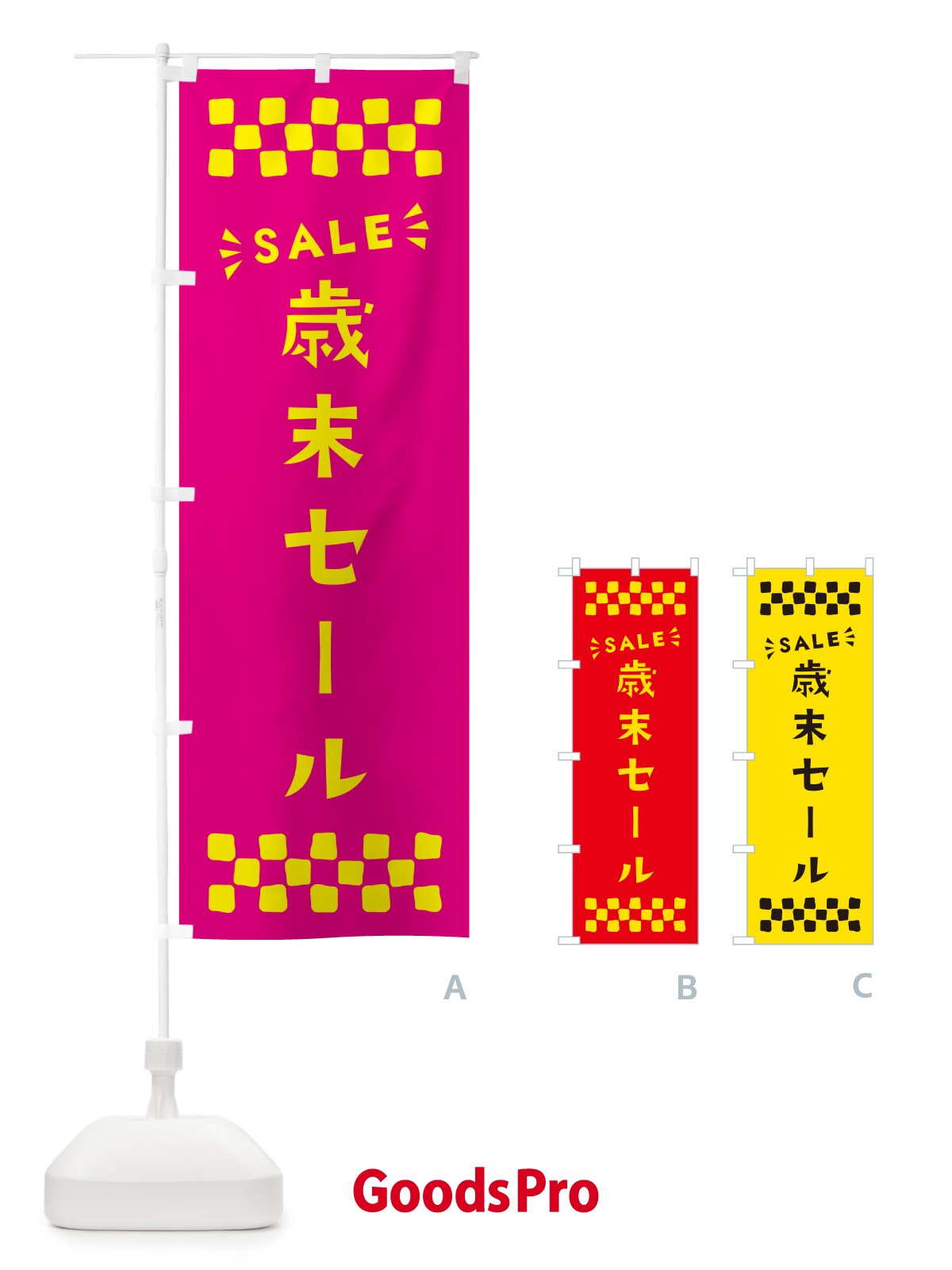 のぼり 歳末セール・SALE のぼり旗 N4XF