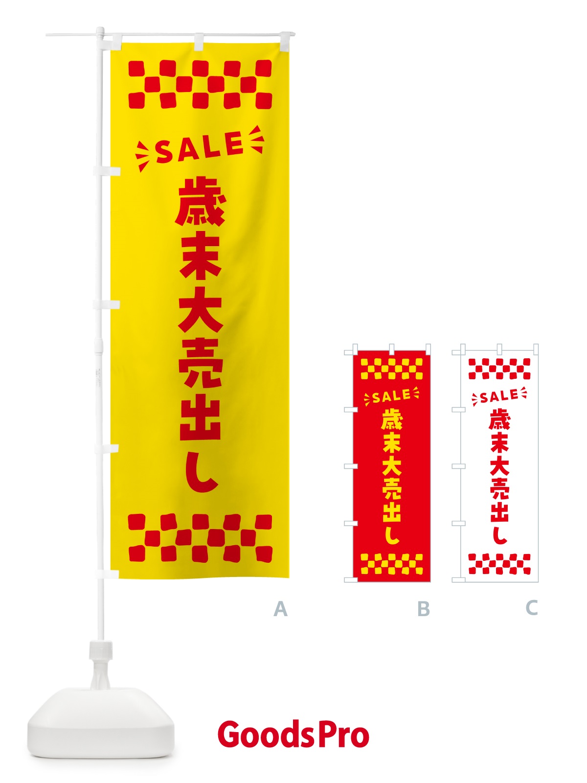 のぼり 歳末大売出し・SALE のぼり旗 N4XN