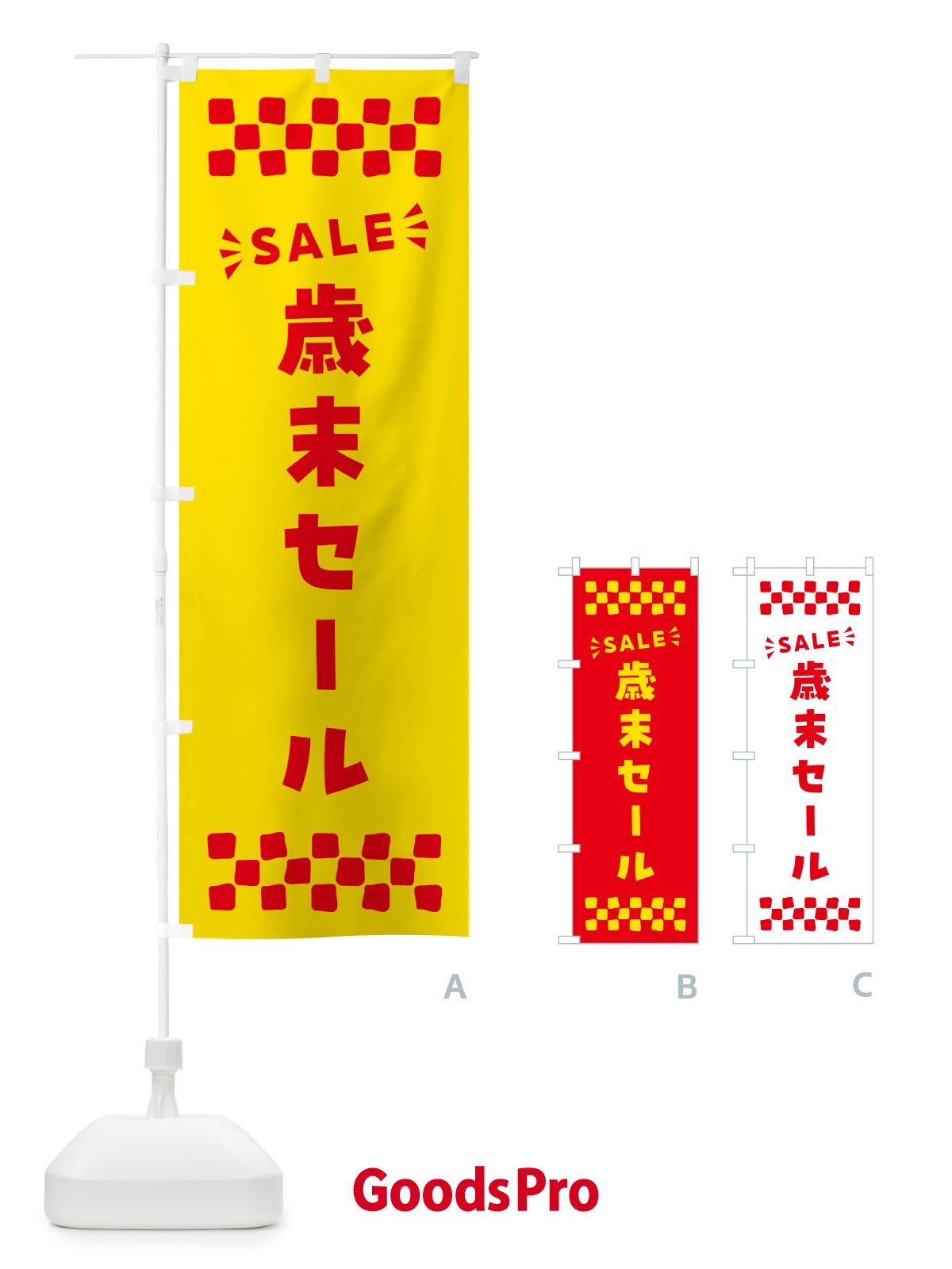 のぼり 歳末セール・SALE のぼり旗 N4XX