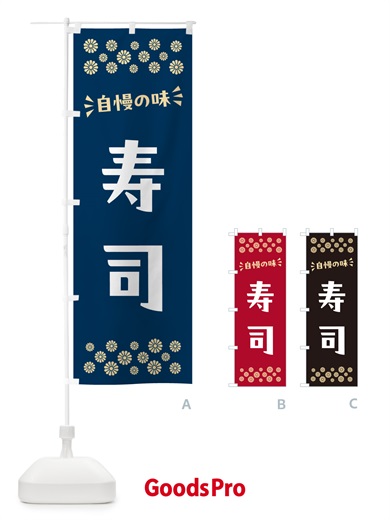 のぼり 寿司 のぼり旗 N503