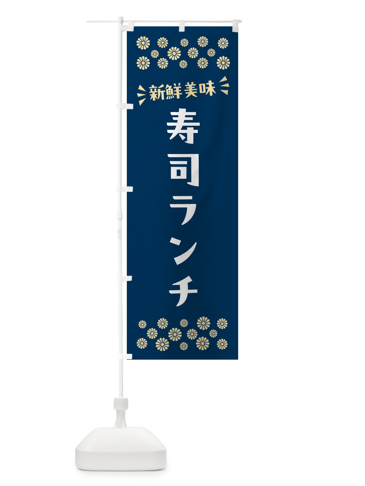 のぼり 寿司ランチ のぼり旗 N50F(デザイン【A】)