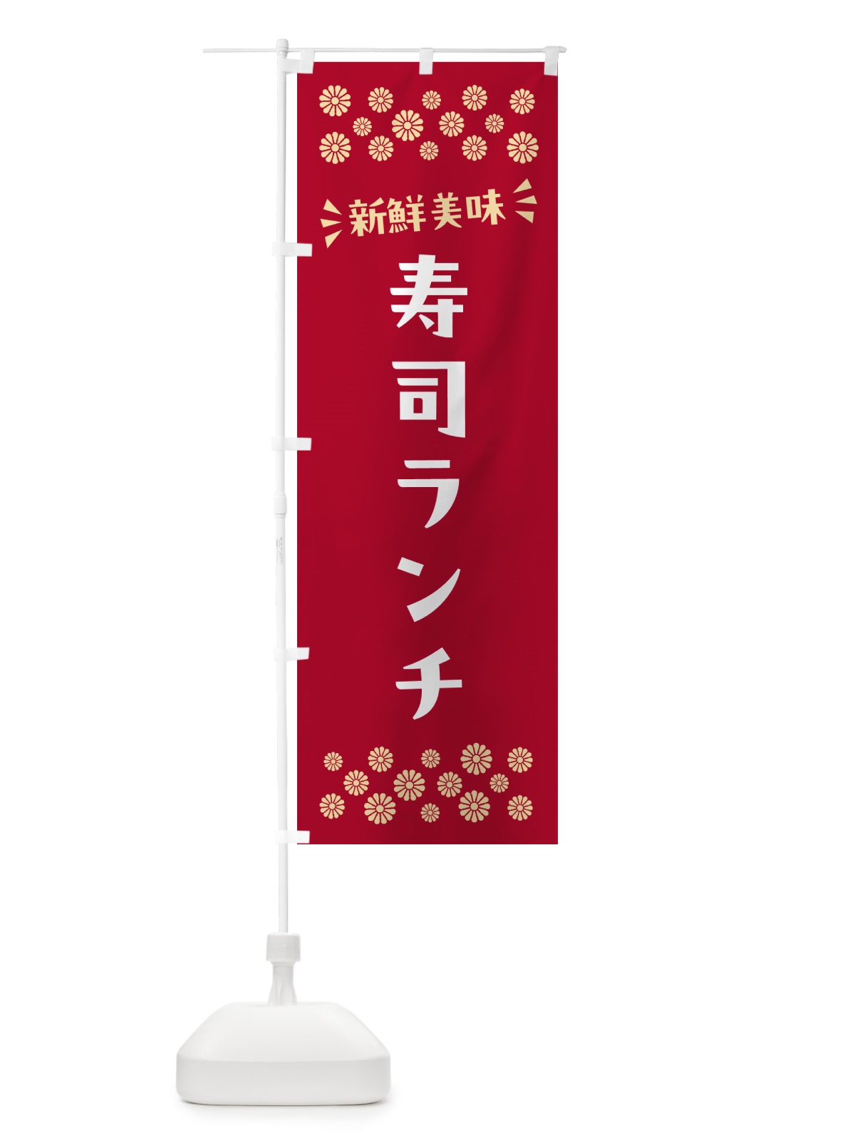 のぼり 寿司ランチ のぼり旗 N50F(デザイン【B】)