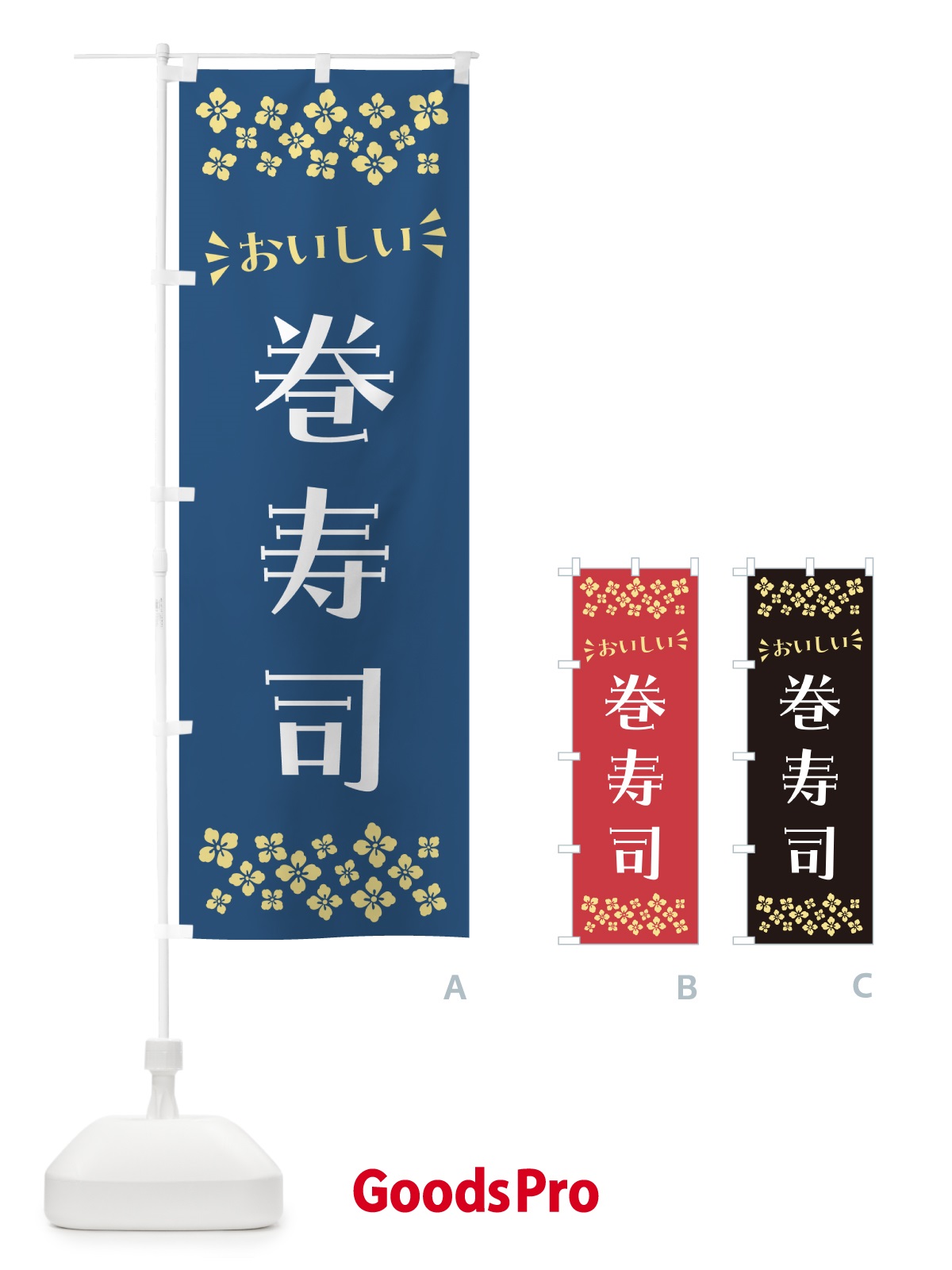 のぼり 巻寿司 のぼり旗 N50G