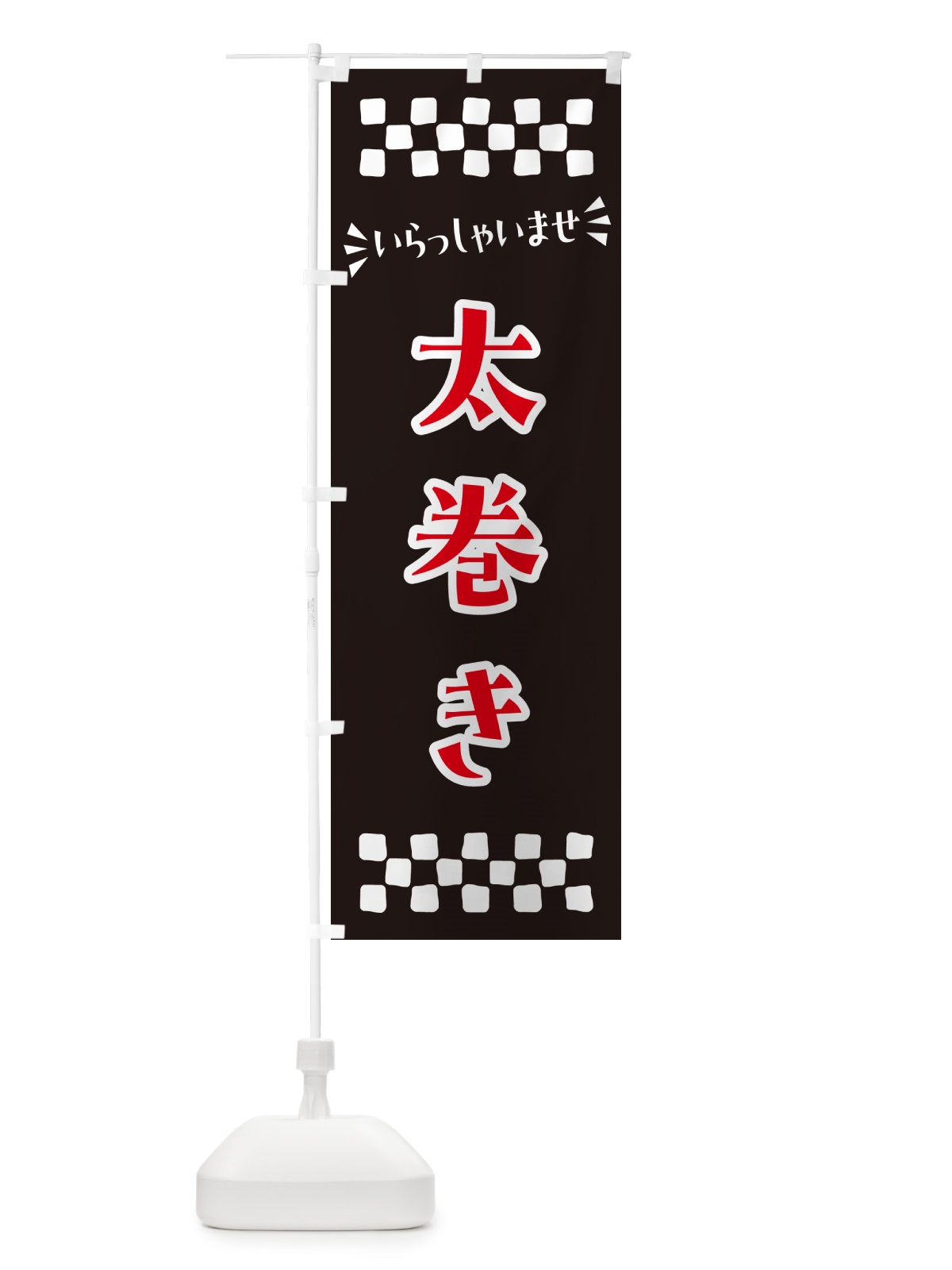 のぼり 太巻き のぼり旗 N50T(デザイン【C】)