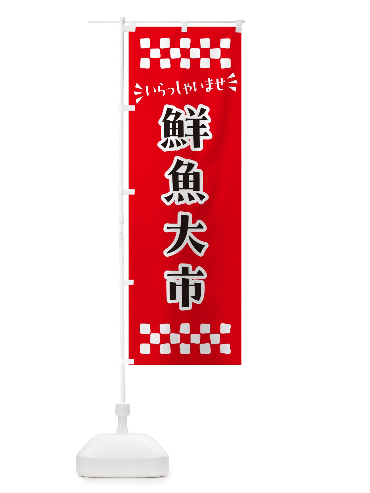 のぼり 鮮魚大市 のぼり旗 N523(デザイン【A】)